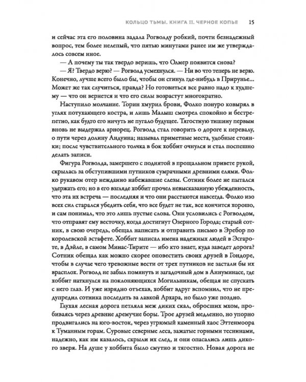 Черное копье