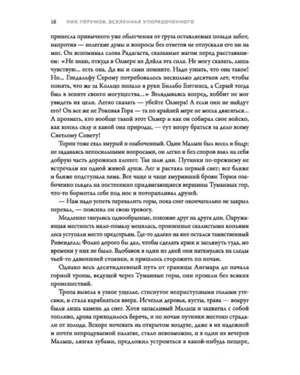 Черное копье