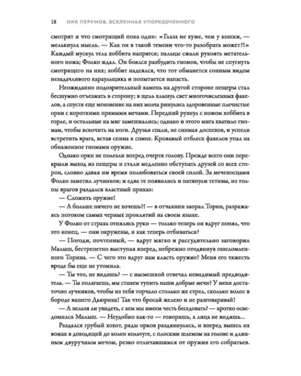 Черное копье