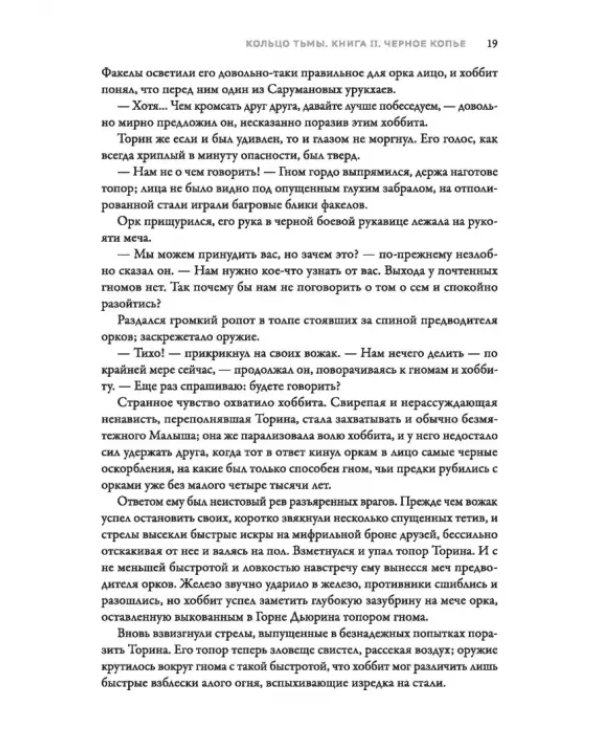 Черное копье