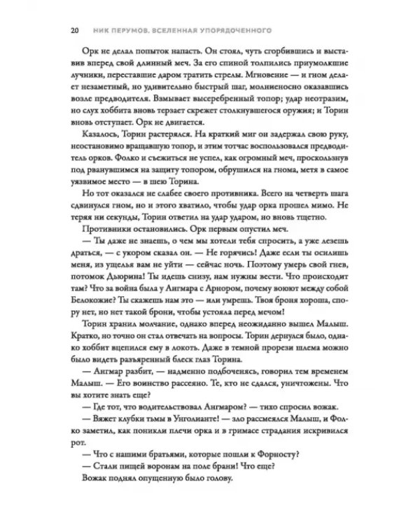 Черное копье