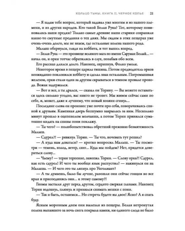 Черное копье