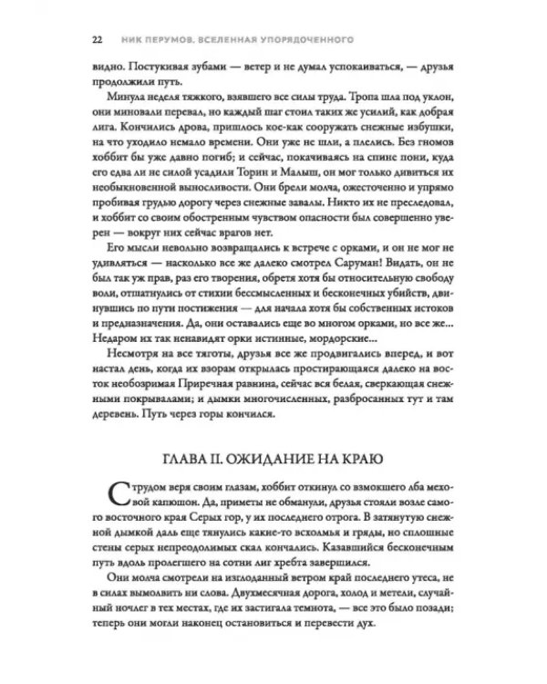Черное копье