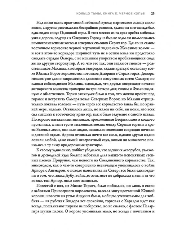 Черное копье