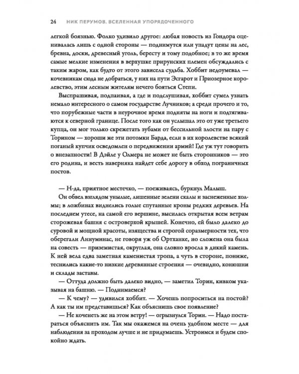 Черное копье