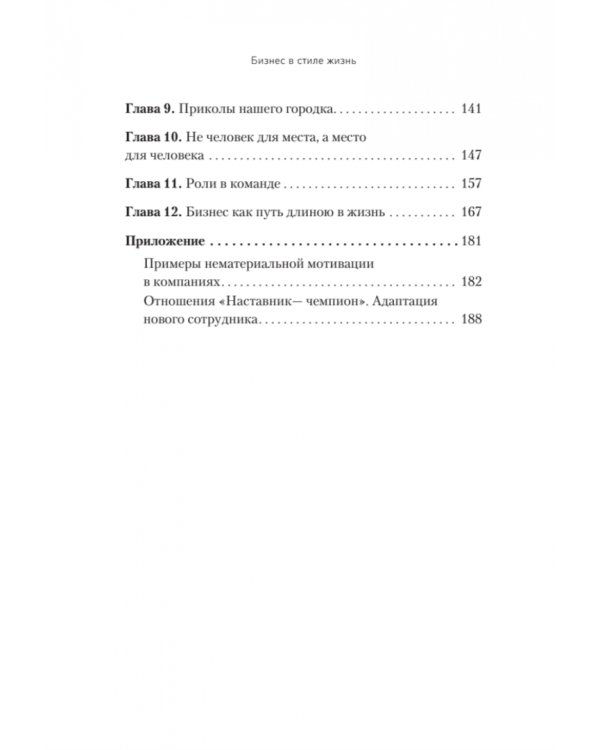 Бизнес в стиле жизнь