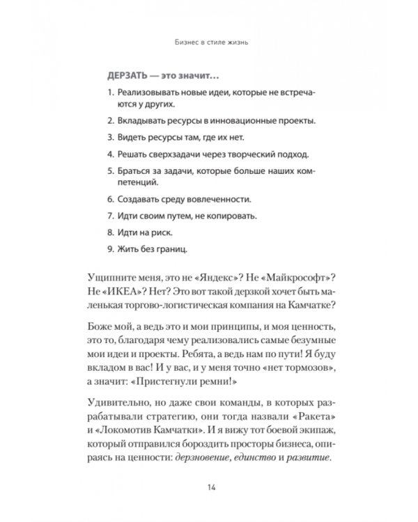 Бизнес в стиле жизнь