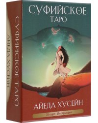 Суфийское таро