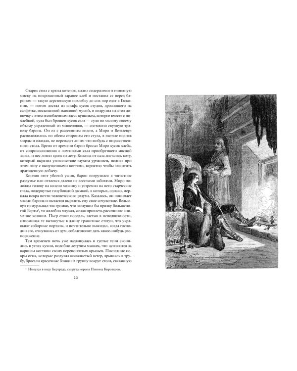 Дополнительное изображение книги «Капитан Фракасс»