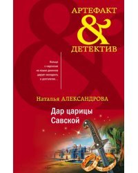 Дар царицы Савской