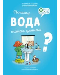 Почему вода такая ценная?