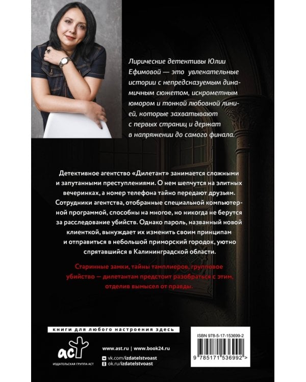 Миссия Дилетант. Потерянное наследство тамплиера