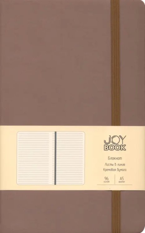 Блокнот Joy Book. Горячий шоколад, А5, 96 листов, линия