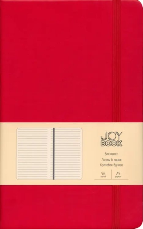 Блокнот Joy Book. Очень красный, А5, 96 листов, линия