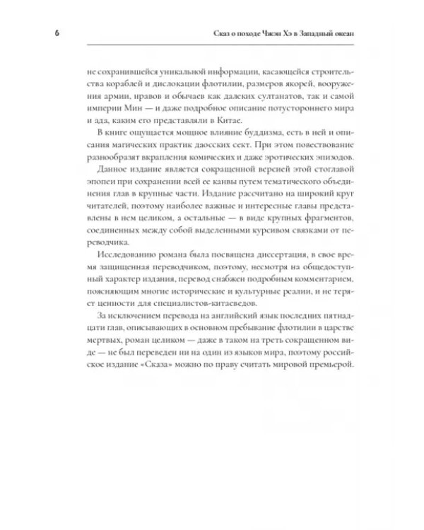 Дополнительное изображение книги «Сказ о походе Чжэн Хэ в западный океан. В 2-х томах»