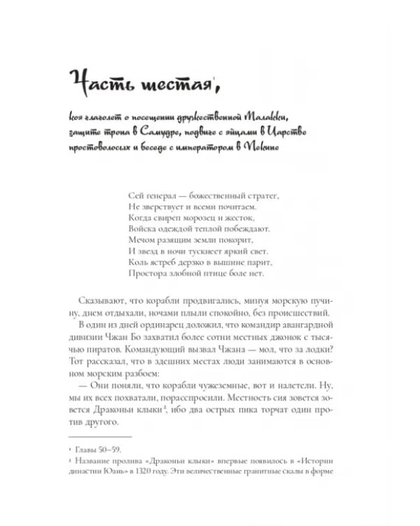 Дополнительное изображение книги «Сказ о походе Чжэн Хэ в западный океан. В 2-х томах»