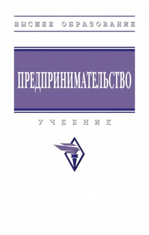 Высшее образование Предпринимательство