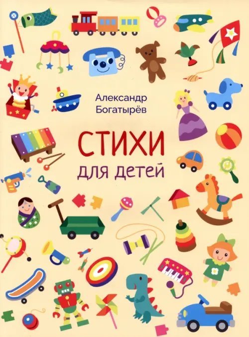 Стихи для детей