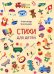 Стихи для детей
