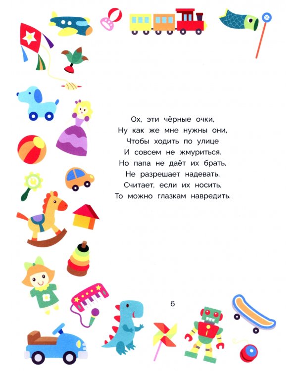 Стихи для детей