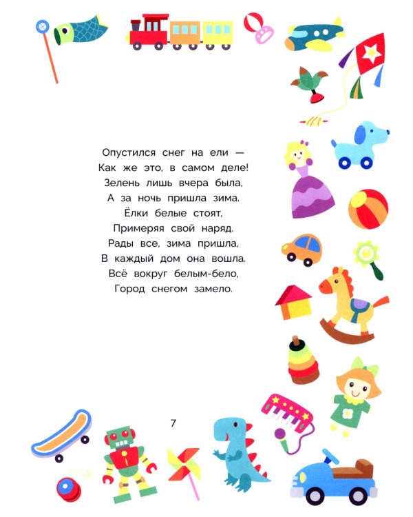 Стихи для детей