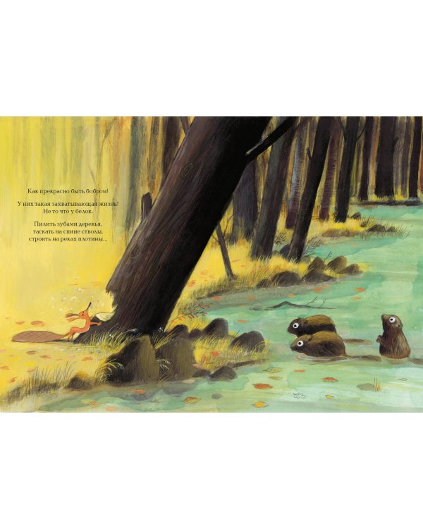 Не хочу быть белкой