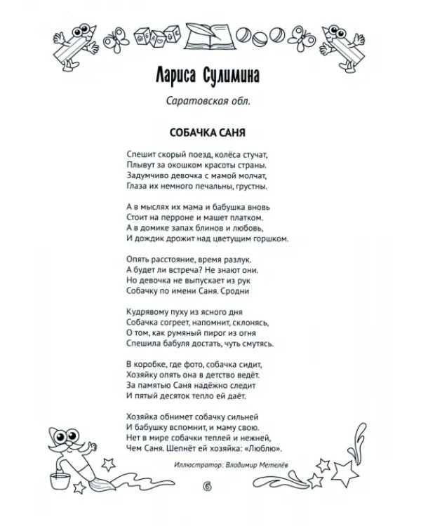 Моя любимая игрушка. Часть 1