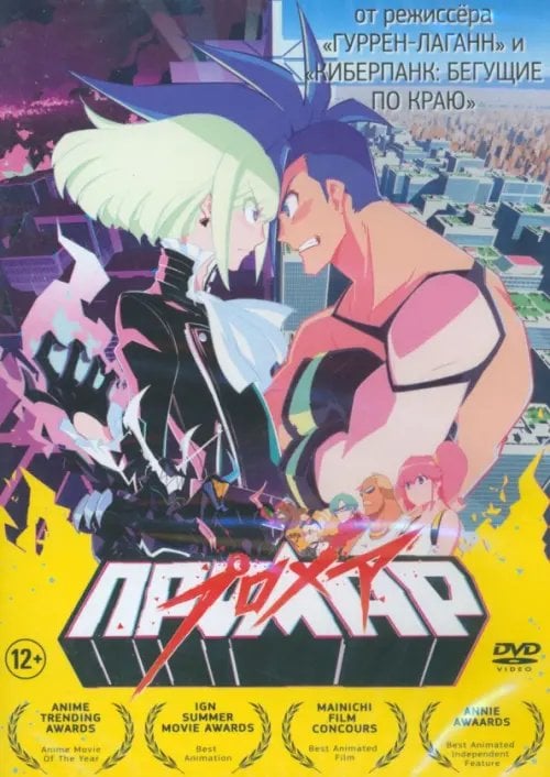 Мультфильмы DVD Мультфильм Промар + Бонус: дополнительные материалы