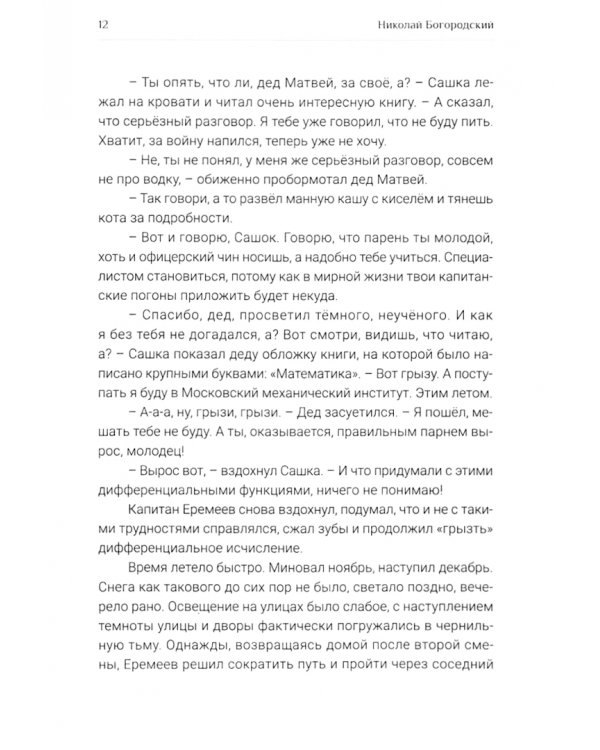 Гиперболоид инженера Еремеева