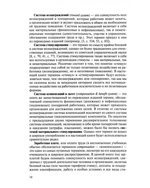 Мотивация и оплата труда