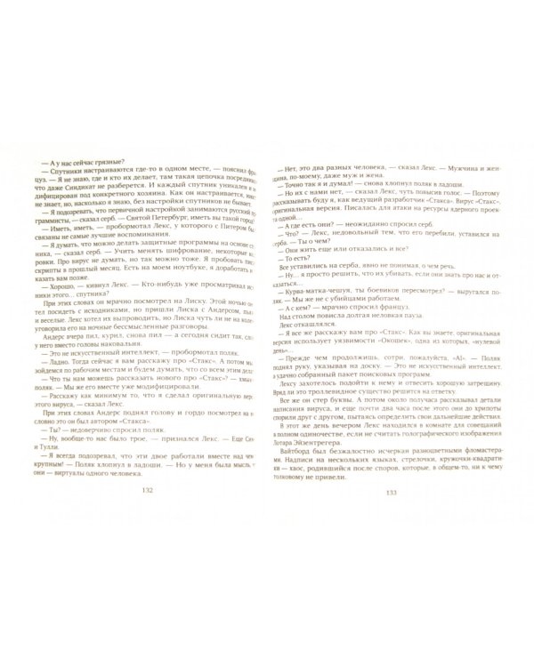 Хакеры. Книга 2. Паутина