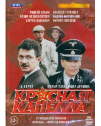 2DVD Красная капелла. 16 серий + Бонус