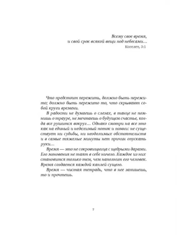 Время любить