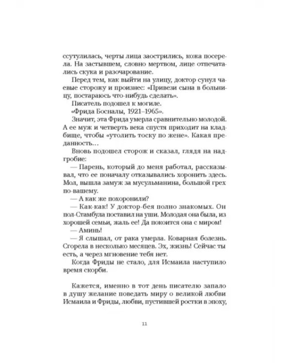 Время любить