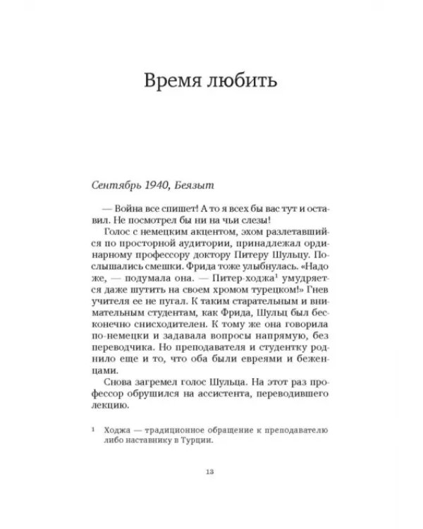 Время любить