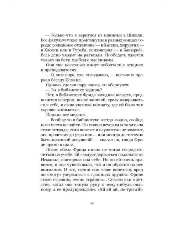 Время любить