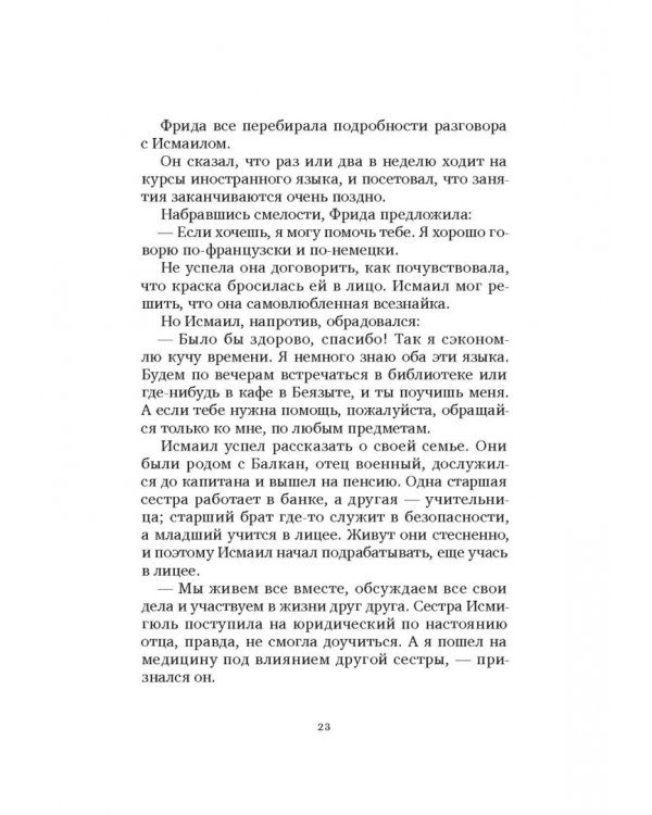 Время любить