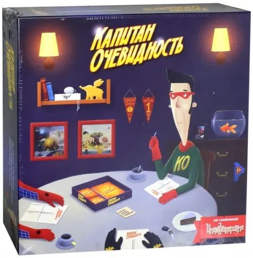 Игра Имаджинариум. Капитан Очевидность