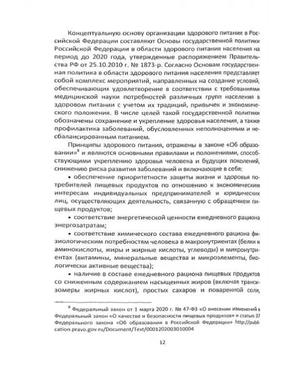 Пищевая безопасность. Руководство для школ. Учебно-методическое пособие