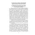 Управление цепями поставок коммерческих грузов в международном сообщении. Монография