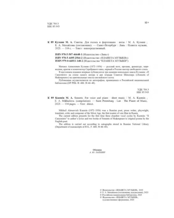 Сонеты. Для голоса и фортепиано. Ноты