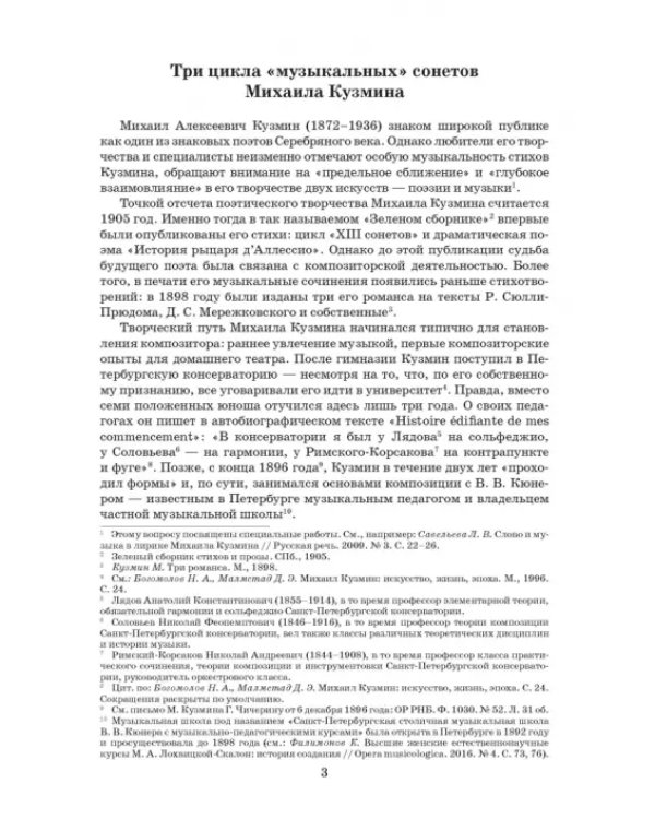 Сонеты. Для голоса и фортепиано. Ноты