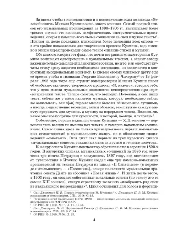 Сонеты. Для голоса и фортепиано. Ноты