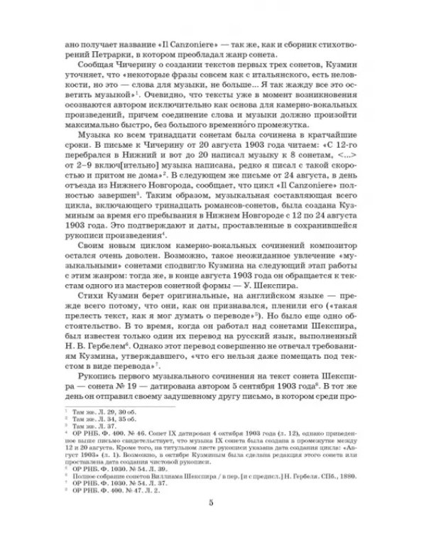Сонеты. Для голоса и фортепиано. Ноты