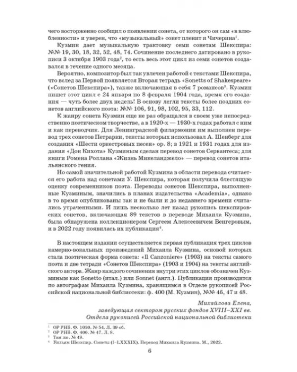 Сонеты. Для голоса и фортепиано. Ноты