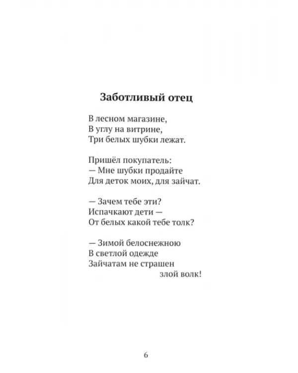 О зиме и о весне, о тебе и обо мне