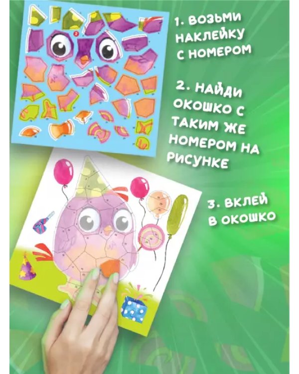 Дополнительное изображение книги «Аппликация наклейками по номерам Весёлые птички»