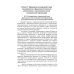 Ограничения медицинских и фармацевтических работников при осуществлении профессиональной деятельности. Урегулирование конфликта интересов. Учебно-методическое пособие