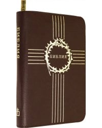 Библия (вишневая кожа)