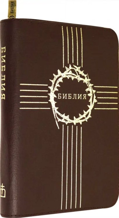 Библия (вишневая кожа)